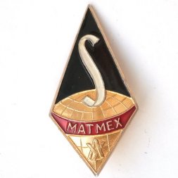 Знак (ромб) ЛУ МАТМЕХ (Ленинградский государственный университет ЛГУ)