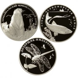 Набор из 3 монет Россия 2 рубля 2008 год - Красная книга. Прибайкальский Черношапочный сурок, Азово-Черноморская шемая, Дозорщик-император