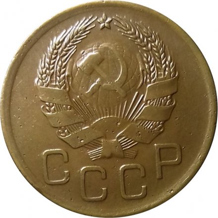 СССР 3 копейки 1936 год - VF+