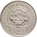 РСФСР 50 копеек 1922 год (ПЛ) - VF-