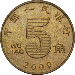 Китай 5 цзяо 2009 год - Цветок лотоса