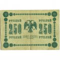 РСФСР 250 рублей 1918 год - Пятаков - П.Барышев - VF