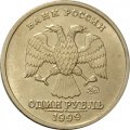 Россия 1 рубль 1999 год - Пушкин А.С - ММД - UNC