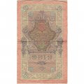 РСФСР 10 рублей 1909 год - серия ПД-ЭД выпуск 1917-1918 годов - Шипов - Иванов - VF