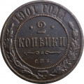 2 копейки 1901 год СПБ Николай II (1894 - 1917) - VF