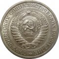 СССР 1 рубль 1968 год - UNC