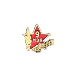Значок 9 мая. Звезда. Георгиевская лента