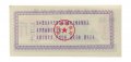 Китай - Рисовые деньги - 1 единица 1981 год - UNC - тип 3 - поезд