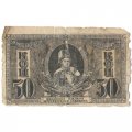 Ростов-на-Дону 50 копеек 1918 год - G