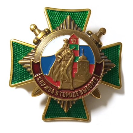 Знак Служба в городе Выборге