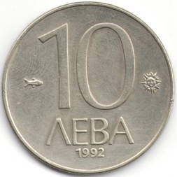 Монета Болгария 10 левов 1992 год - Мадарский всадник