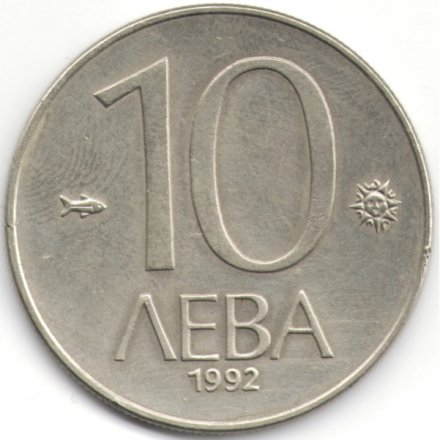 Болгария 10 левов 1992 год - Мадарский всадник