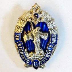 Знак за отличную службу в МВД. 2 степень. РФ.