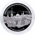 Россия 25 рублей 2024 год - Новоторжский Борисоглебский мужской монастырь
