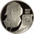 Россия 2 рубля 2007 год - 150 лет со дня рождения В.М. Бехтерева