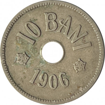Румыния 10 бани 1906 год (без отметки монетного двора)
