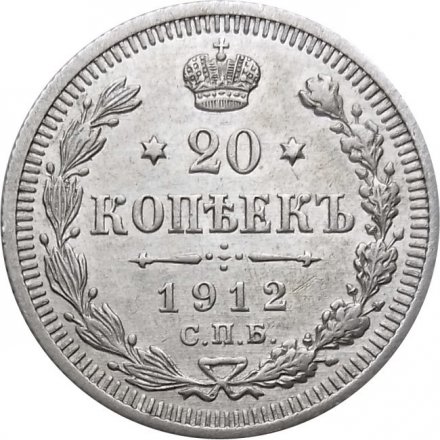 20 копеек 1912 год СПБ ЭБ Николай II (1894—1917) - XF