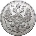 20 копеек 1912 год СПБ ЭБ Николай II (1894—1917) - XF