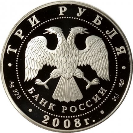 Россия 3 рубля 2008 год - Дмитриевский собор, г. Владимир