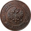 2 копейки 1914 год СПБ Николай II (1894 - 1917) - XF