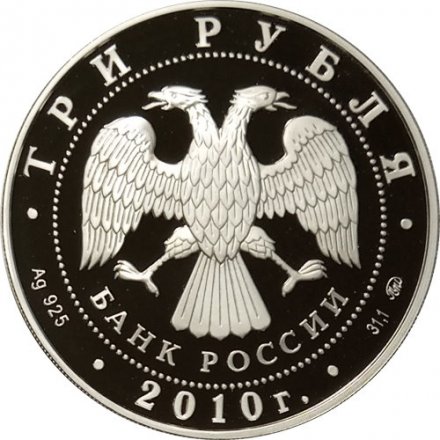 Россия 3 рубля 2010 год - Лунный календарь. Тигр