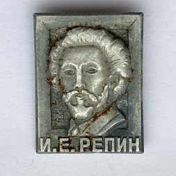 Значок. И.Е. Репин