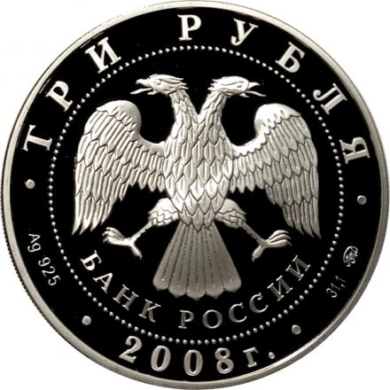 Россия 3 рубля 2008 год - Столицы стран ЕврАзЭС. Москва