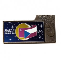Значок Салют-6. Союз-27. Союз-28. 1978. СССР-ЧССР (зеркальный)