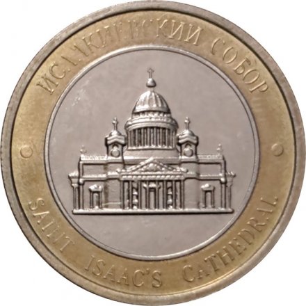 Жетон Исаакиевский собор. Санкт-Петербург. Монферран