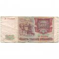 Россия 5000 рублей 1993 год (модификация 1994 года) - VG