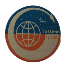 Значок Гагарин. 12.4.61