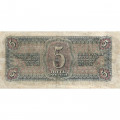 СССР 5 рублей 1938 год - F