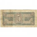 СССР 5 рублей 1938 год - F