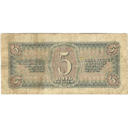 СССР 5 рублей 1938 год - F