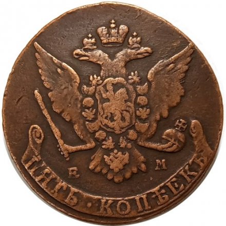 5 копеек 1766 год ЕМ Екатерина II (1762 - 1796) - VF+