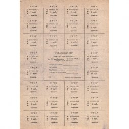 Карточка потребителя УРСР 75 карбованцев 1991 года - Ровно, май - aUNC