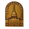 Значок Адмиралтейство. Ленинград