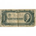 СССР 1 червонец 1937 год - Портрет Ленина. Номинал на языках республик - G