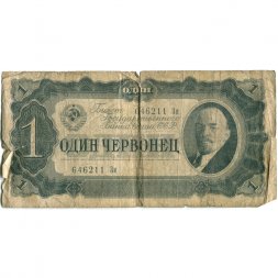 СССР 1 червонец 1937 год - Портрет Ленина. Номинал на языках республик - G