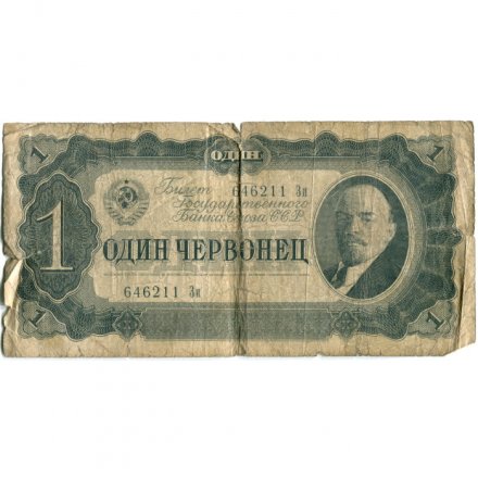 СССР 1 червонец 1937 год - Портрет Ленина. Номинал на языках республик - G