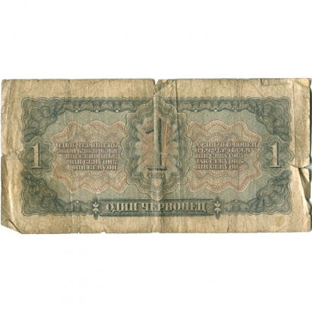 СССР 1 червонец 1937 год - Портрет Ленина. Номинал на языках республик - G