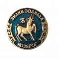 Значок Козерог. Знаки зодиака  
