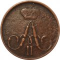 Полушка 1858 год ЕМ Александр II (1855—1881) - VF-