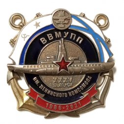 Знак 35 лет ВВМУПП им. Ленинского Комсомола. 1986-2021