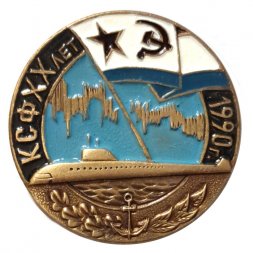 Знак КСФ XX лет. 1990 г.