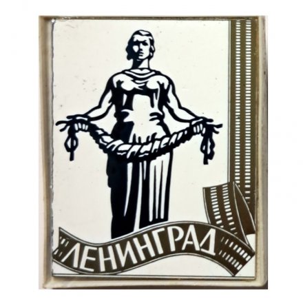 Значок Ленинград. Мемориал &quot;Родина-Мать&quot; (зеркальный)