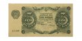 РСФСР 3 рубля 1922 год - Солонинин - XF
