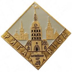 Значок Рига. Riga. Латвийская ССР. Серия: Столицы республик СССР