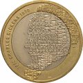 Великобритания 2 фунта 2012 год - 200 лет со дня рождения Чарльза Диккенса