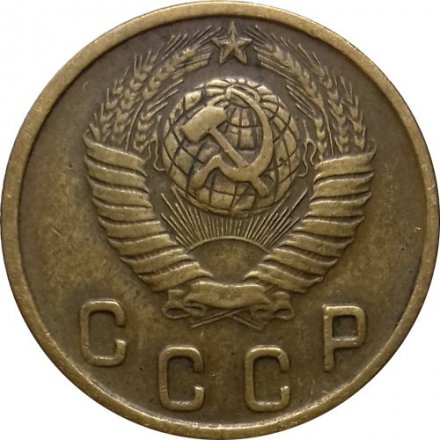 СССР 2 копейки 1948 год - XF